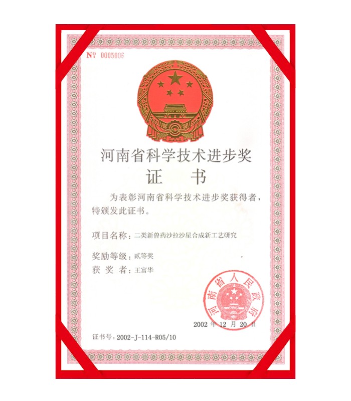 河南省科學(xué)進(jìn)步獎